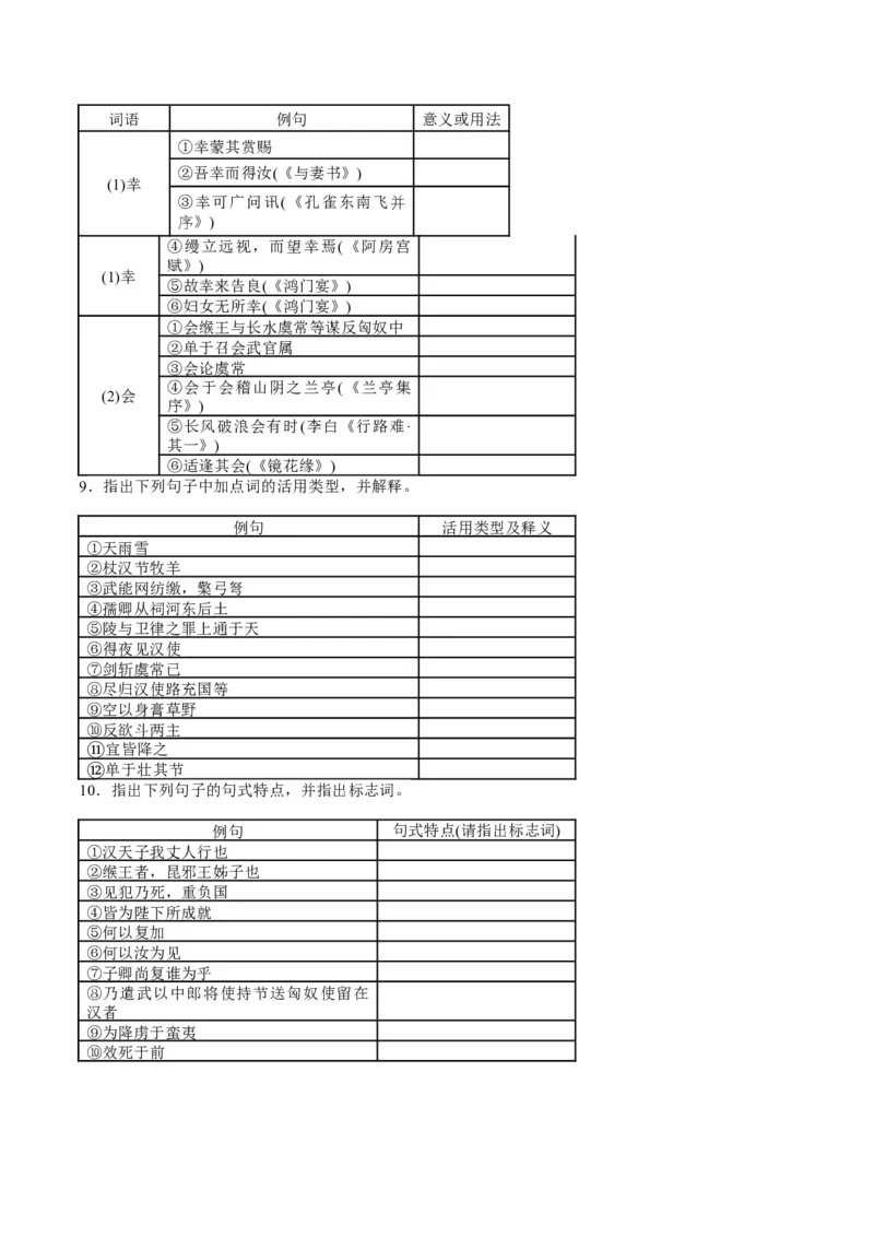 第07讲选必《屈原列传》《苏武传》一轮复习（讲义）（原卷版）_01高考语文_52025年新高考资料_一轮复习_2025年高考语文一轮复习讲练测_文言文阅读
