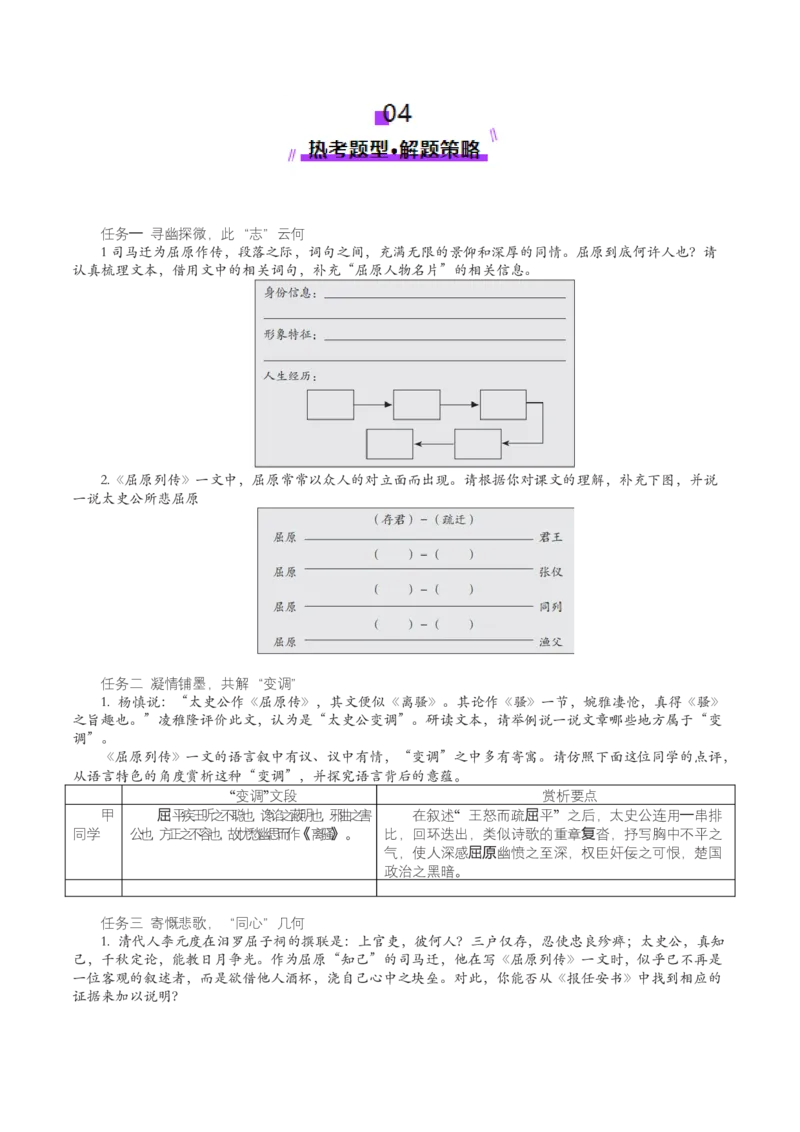 第07讲选必《屈原列传》《苏武传》一轮复习（讲义）（原卷版）_01高考语文_52025年新高考资料_一轮复习_2025年高考语文一轮复习讲练测_文言文阅读