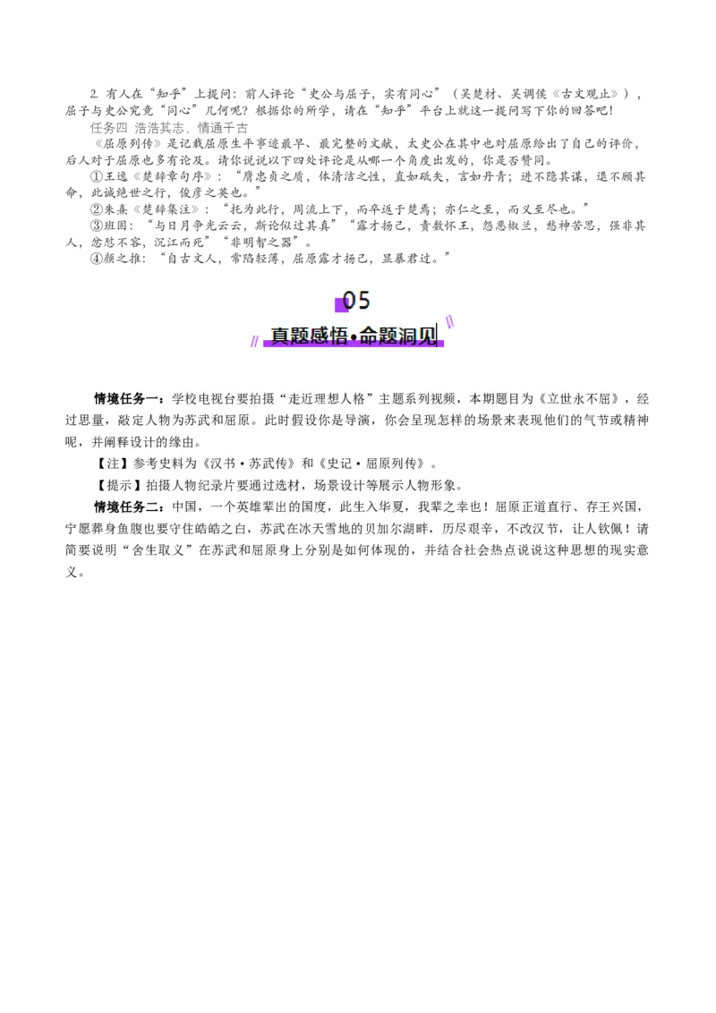 第07讲选必《屈原列传》《苏武传》一轮复习（讲义）（原卷版）_01高考语文_52025年新高考资料_一轮复习_2025年高考语文一轮复习讲练测_文言文阅读