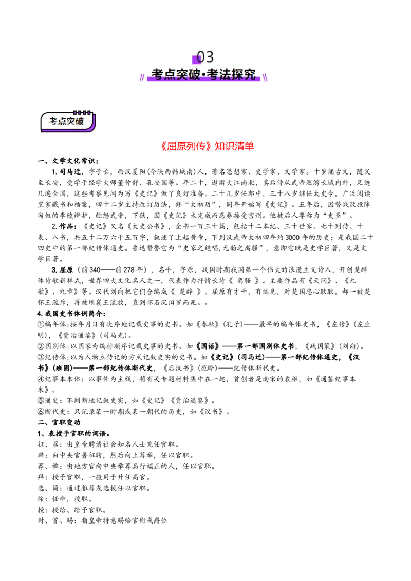 第07讲选必《屈原列传》《苏武传》一轮复习（讲义）（原卷版）_01高考语文_52025年新高考资料_一轮复习_2025年高考语文一轮复习讲练测_文言文阅读