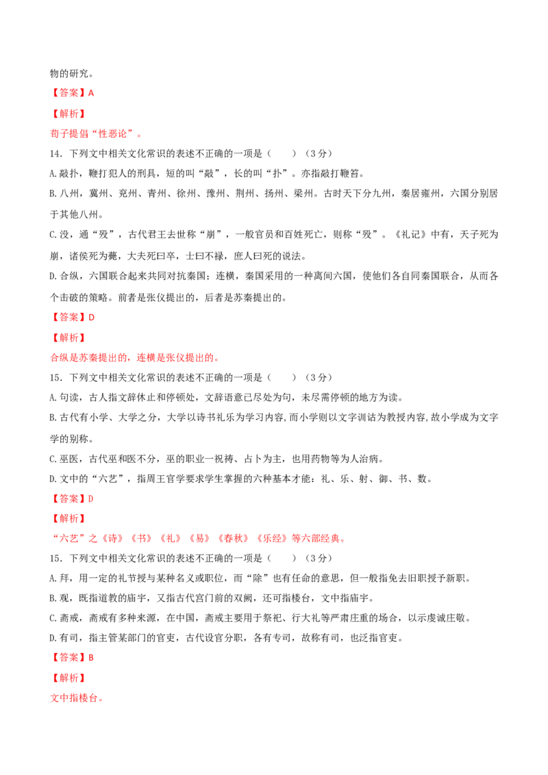 考点12文言文阅读之课内文化常识（解析版）-备战2022年高考语文一轮复习考点微专题（新高考版）_01高考语文_22022年新高考资料_备战2022年高考语文一轮复习考点微专题（新高考版）