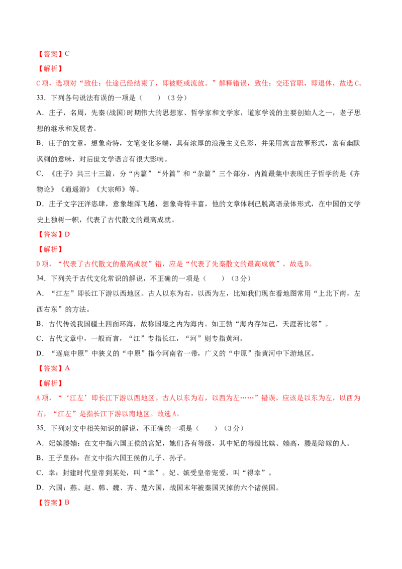 考点12文言文阅读之课内文化常识（解析版）-备战2022年高考语文一轮复习考点微专题（新高考版）_01高考语文_22022年新高考资料_备战2022年高考语文一轮复习考点微专题（新高考版）