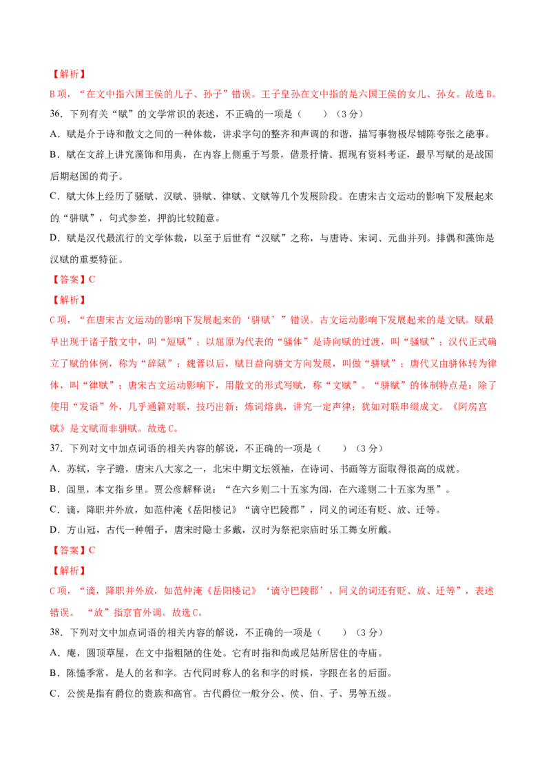 考点12文言文阅读之课内文化常识（解析版）-备战2022年高考语文一轮复习考点微专题（新高考版）_01高考语文_22022年新高考资料_备战2022年高考语文一轮复习考点微专题（新高考版）