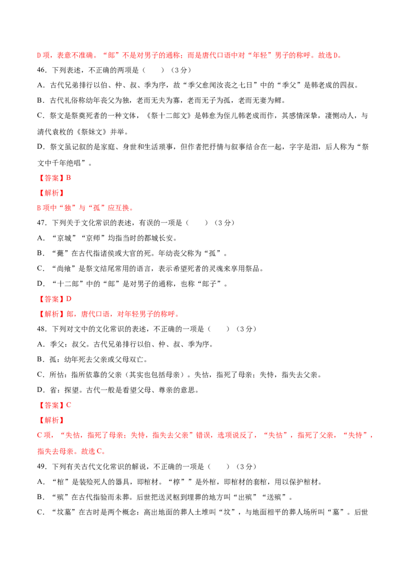 考点12文言文阅读之课内文化常识（解析版）-备战2022年高考语文一轮复习考点微专题（新高考版）_01高考语文_22022年新高考资料_备战2022年高考语文一轮复习考点微专题（新高考版）