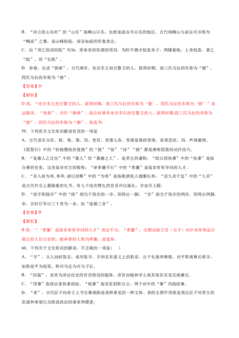考点12文言文阅读之课内文化常识（解析版）-备战2022年高考语文一轮复习考点微专题（新高考版）_01高考语文_22022年新高考资料_备战2022年高考语文一轮复习考点微专题（新高考版）