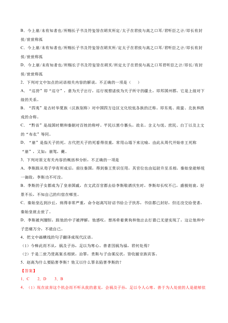 考点12文言文阅读之课内文化常识（解析版）-备战2022年高考语文一轮复习考点微专题（新高考版）_01高考语文_22022年新高考资料_备战2022年高考语文一轮复习考点微专题（新高考版）