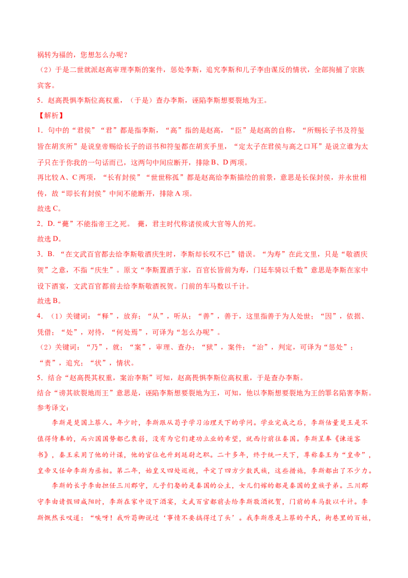 考点12文言文阅读之课内文化常识（解析版）-备战2022年高考语文一轮复习考点微专题（新高考版）_01高考语文_22022年新高考资料_备战2022年高考语文一轮复习考点微专题（新高考版）