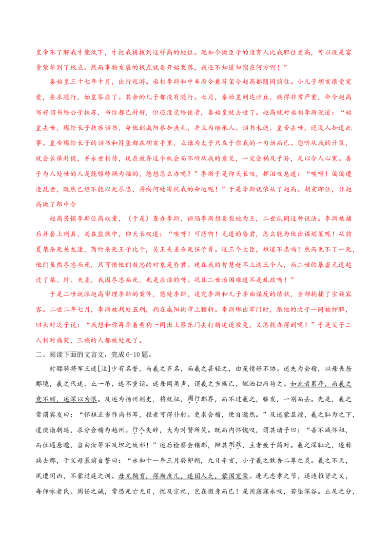 考点12文言文阅读之课内文化常识（解析版）-备战2022年高考语文一轮复习考点微专题（新高考版）_01高考语文_22022年新高考资料_备战2022年高考语文一轮复习考点微专题（新高考版）