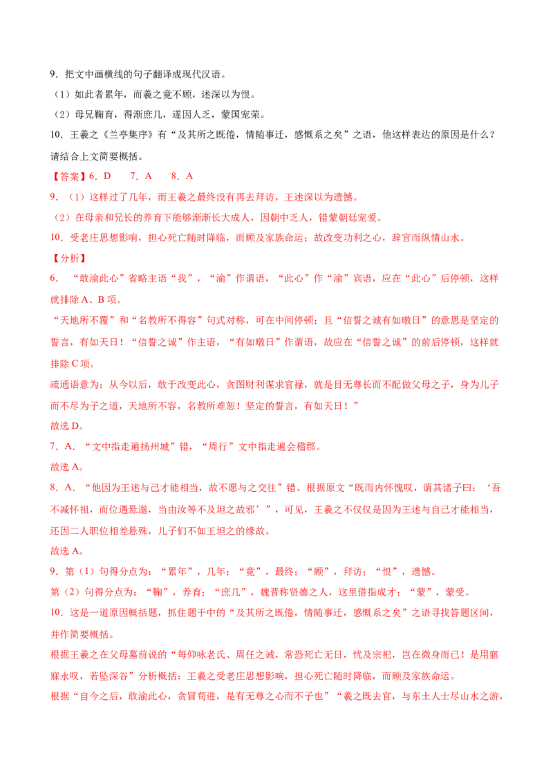 考点12文言文阅读之课内文化常识（解析版）-备战2022年高考语文一轮复习考点微专题（新高考版）_01高考语文_22022年新高考资料_备战2022年高考语文一轮复习考点微专题（新高考版）