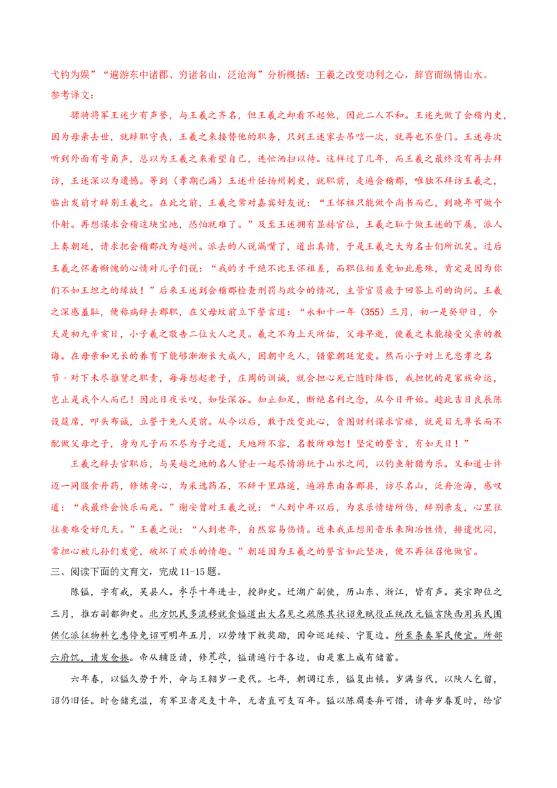 考点12文言文阅读之课内文化常识（解析版）-备战2022年高考语文一轮复习考点微专题（新高考版）_01高考语文_22022年新高考资料_备战2022年高考语文一轮复习考点微专题（新高考版）