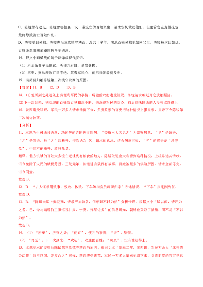 考点12文言文阅读之课内文化常识（解析版）-备战2022年高考语文一轮复习考点微专题（新高考版）_01高考语文_22022年新高考资料_备战2022年高考语文一轮复习考点微专题（新高考版）