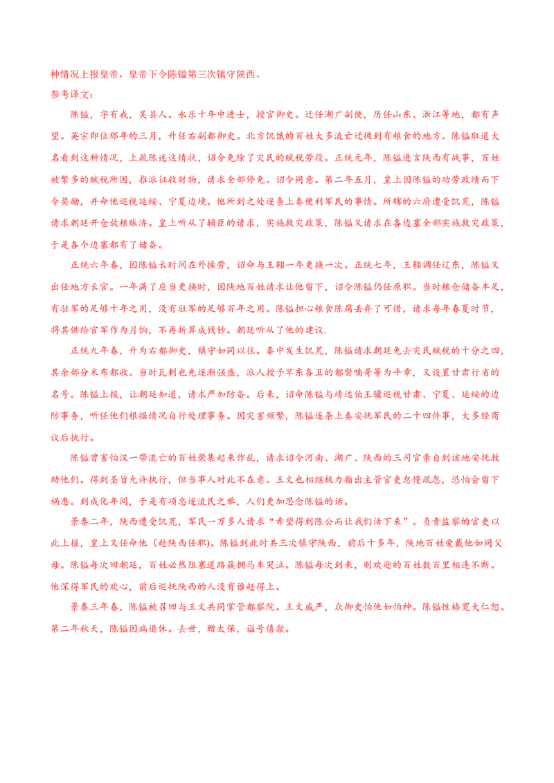 考点12文言文阅读之课内文化常识（解析版）-备战2022年高考语文一轮复习考点微专题（新高考版）_01高考语文_22022年新高考资料_备战2022年高考语文一轮复习考点微专题（新高考版）