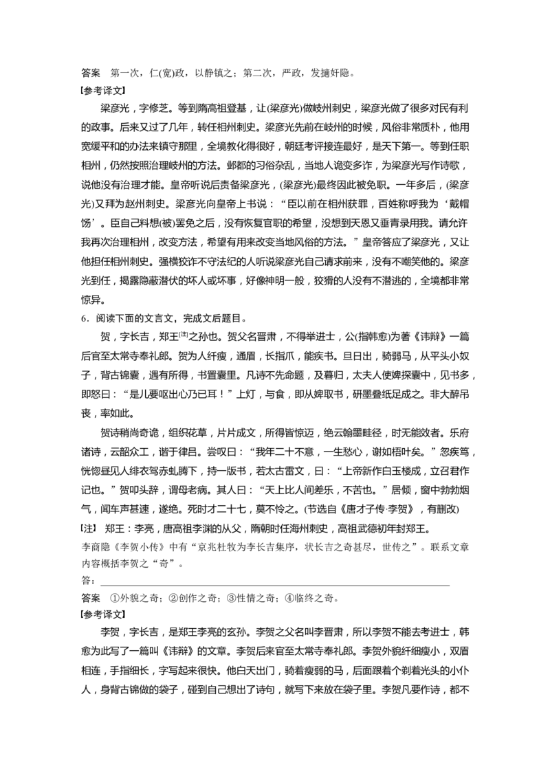 第3部分传统文化阅读文言文（考点部分）课时精炼对点精练四概括分析文意_01高考语文_22022年新高考资料_2022年一轮复习各版本_2022年高考语文一轮复习讲义（新高考1）