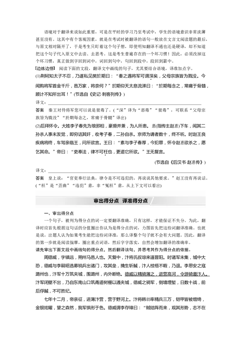 第3部分传统文化阅读文言文（考点部分）任务组三任务五扣准语境，落实&ldquo;分点&rdquo;，精准翻译句子_01高考语文_22022年新高考资料_2022年一轮复习各版本