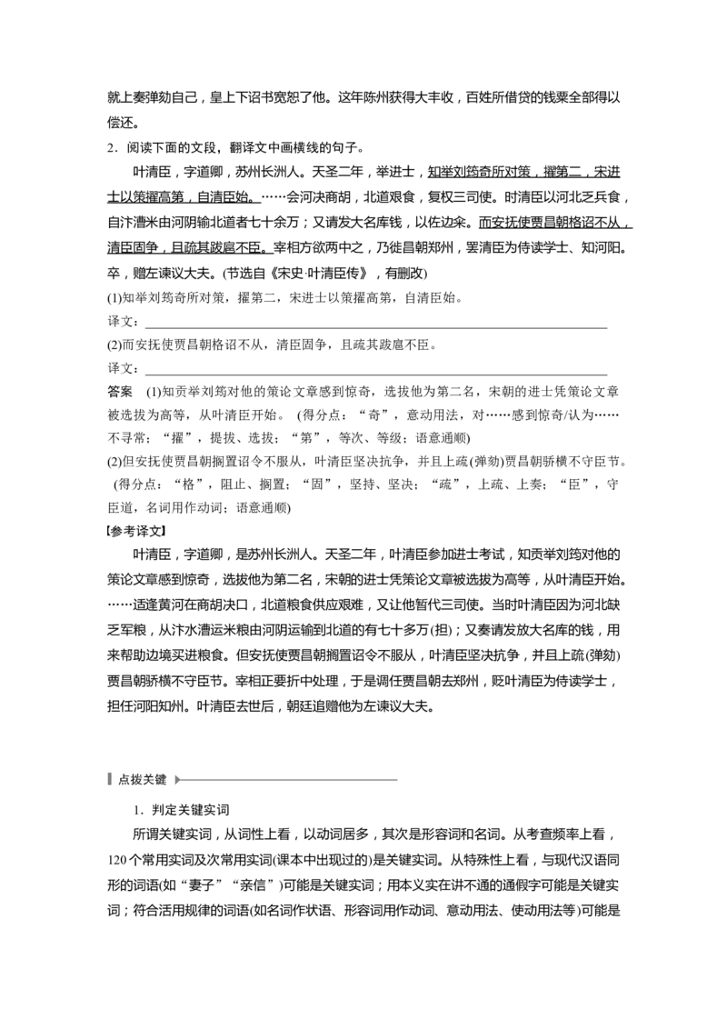 第3部分传统文化阅读文言文（考点部分）任务组三任务五扣准语境，落实&ldquo;分点&rdquo;，精准翻译句子_01高考语文_22022年新高考资料_2022年一轮复习各版本