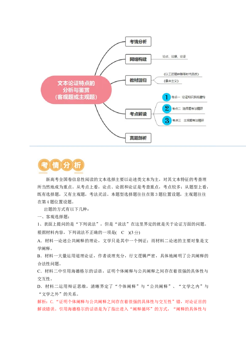 第03讲文本论证特点的分析与鉴赏（讲义）（原卷版）_01高考语文_新高考复习资料_2024年新高考资料_一轮复习资料_高考语文一轮复习讲练测（课件+讲义+练习）（新高考）