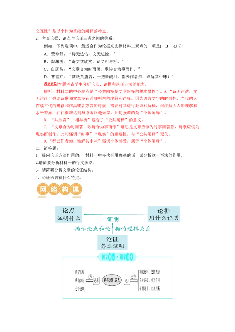第03讲文本论证特点的分析与鉴赏（讲义）（原卷版）_01高考语文_新高考复习资料_2024年新高考资料_一轮复习资料_高考语文一轮复习讲练测（课件+讲义+练习）（新高考）