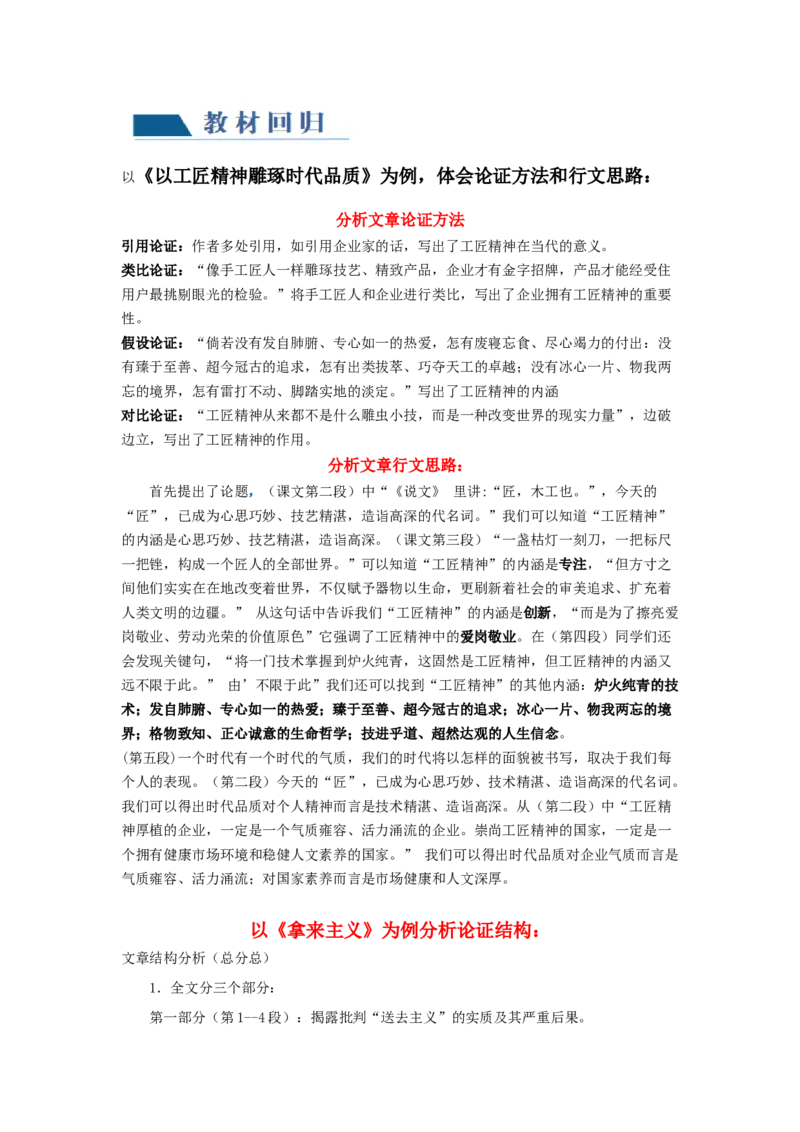 第03讲文本论证特点的分析与鉴赏（讲义）（原卷版）_01高考语文_新高考复习资料_2024年新高考资料_一轮复习资料_高考语文一轮复习讲练测（课件+讲义+练习）（新高考）