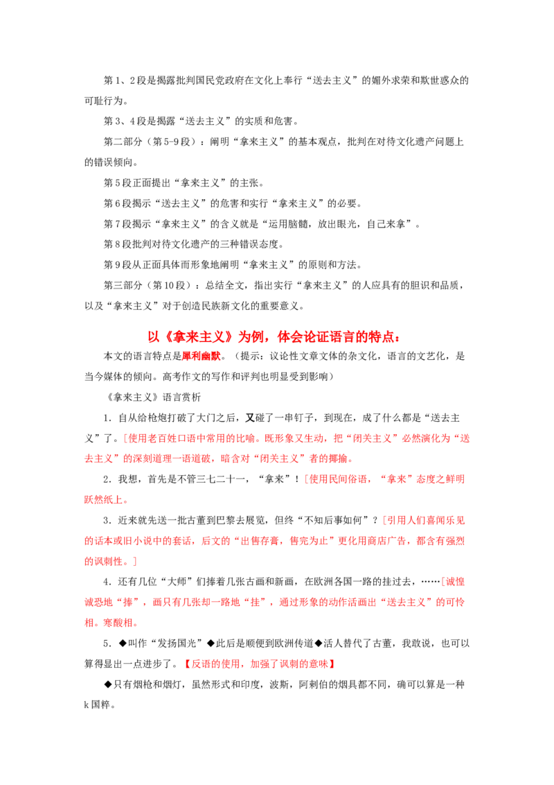 第03讲文本论证特点的分析与鉴赏（讲义）（原卷版）_01高考语文_新高考复习资料_2024年新高考资料_一轮复习资料_高考语文一轮复习讲练测（课件+讲义+练习）（新高考）