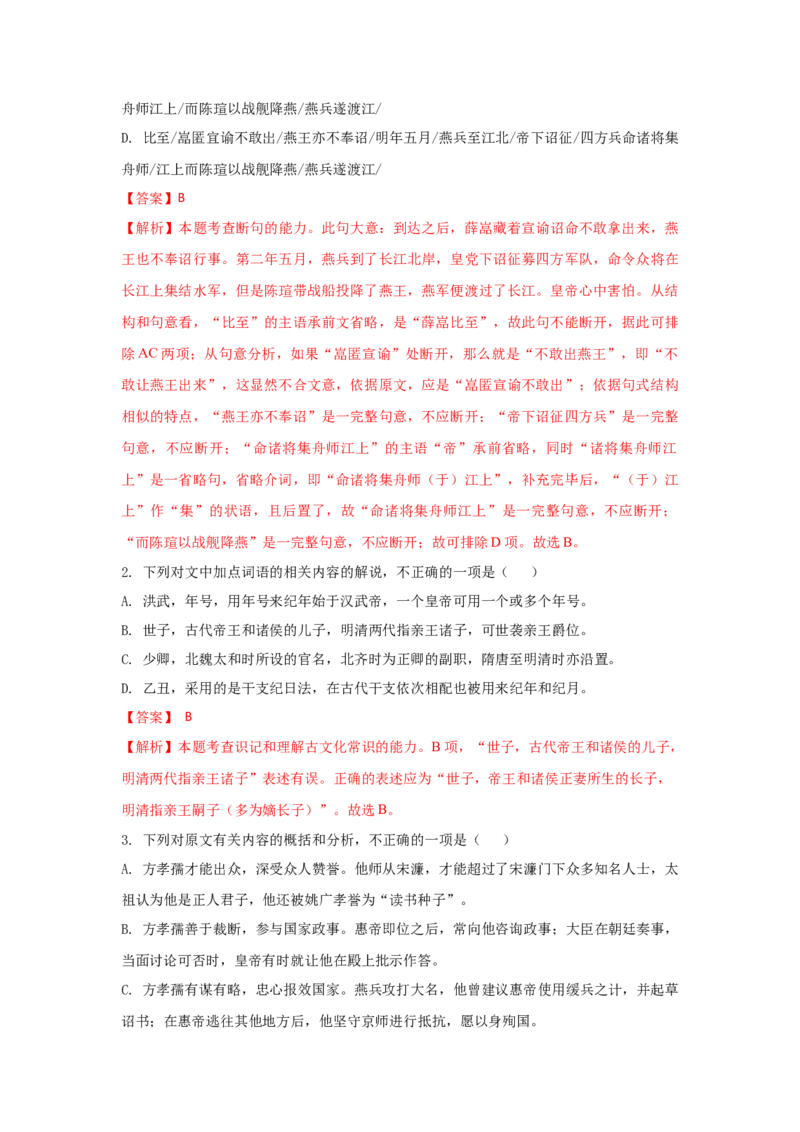 组合练06文言文+语段综合+徽标类图文转换+古诗文默写（解析版）_01高考语文_12021年新高考资料_2021年高考语文二轮复习必刷好题考点组合专练（全国卷版）