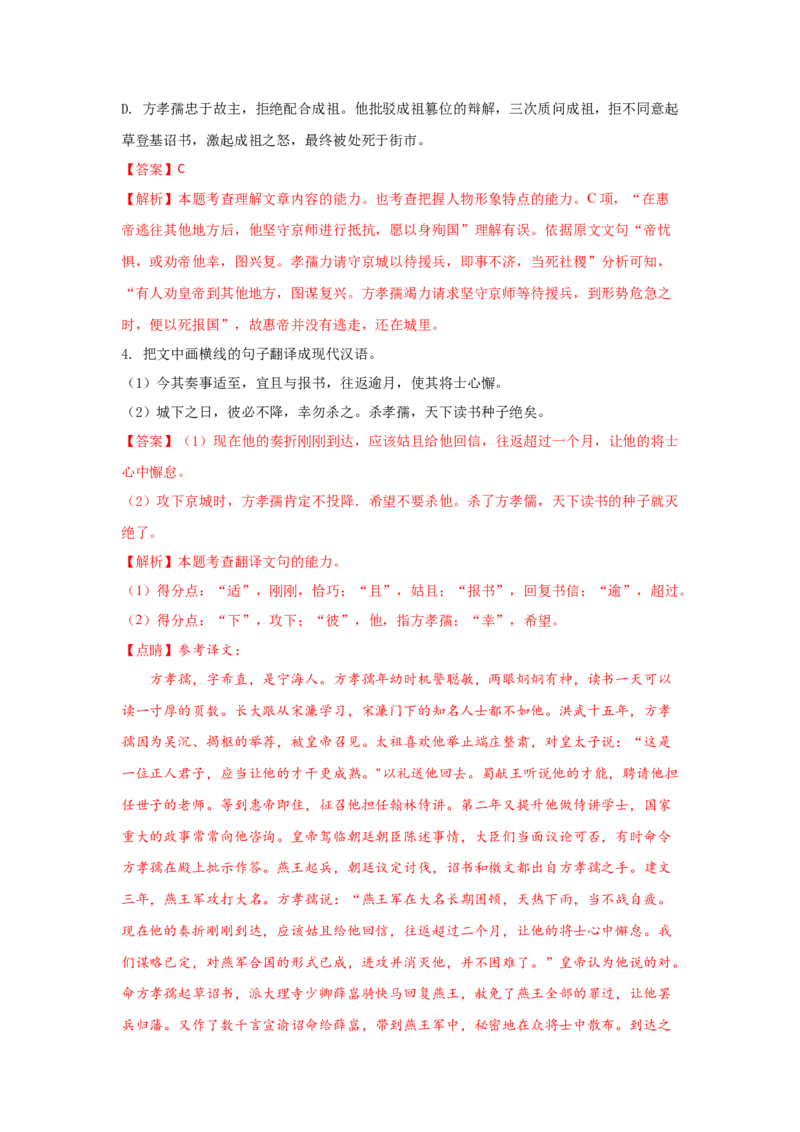 组合练06文言文+语段综合+徽标类图文转换+古诗文默写（解析版）_01高考语文_12021年新高考资料_2021年高考语文二轮复习必刷好题考点组合专练（全国卷版）