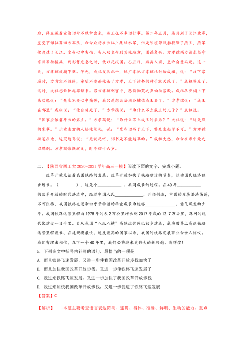 组合练06文言文+语段综合+徽标类图文转换+古诗文默写（解析版）_01高考语文_12021年新高考资料_2021年高考语文二轮复习必刷好题考点组合专练（全国卷版）