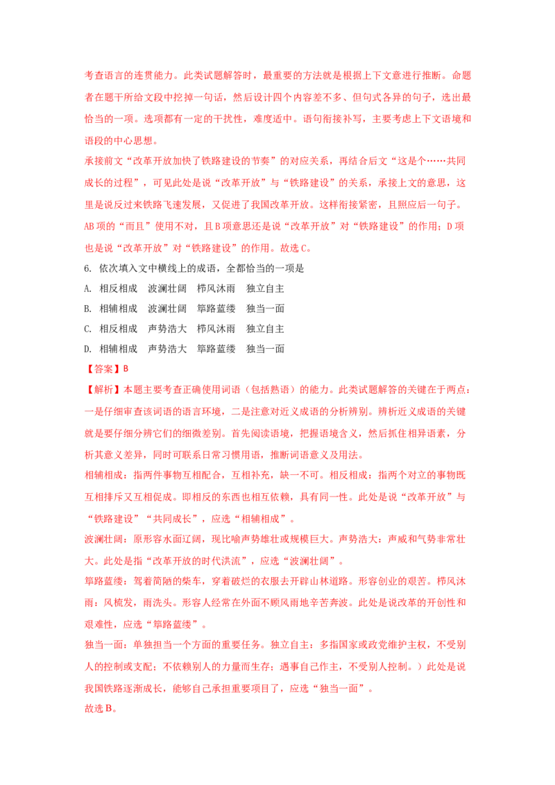 组合练06文言文+语段综合+徽标类图文转换+古诗文默写（解析版）_01高考语文_12021年新高考资料_2021年高考语文二轮复习必刷好题考点组合专练（全国卷版）