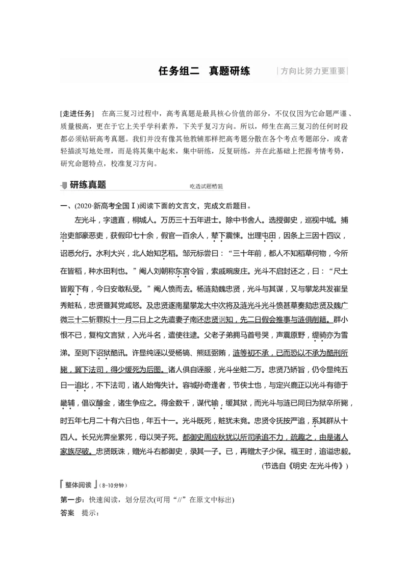 第3部分传统文化阅读文言文（考点部分）任务组二真题研练_01高考语文_22022年新高考资料_2022年一轮复习各版本_3.1.2022年高考语文一轮复习新高考2-鲁辽琼京津适用