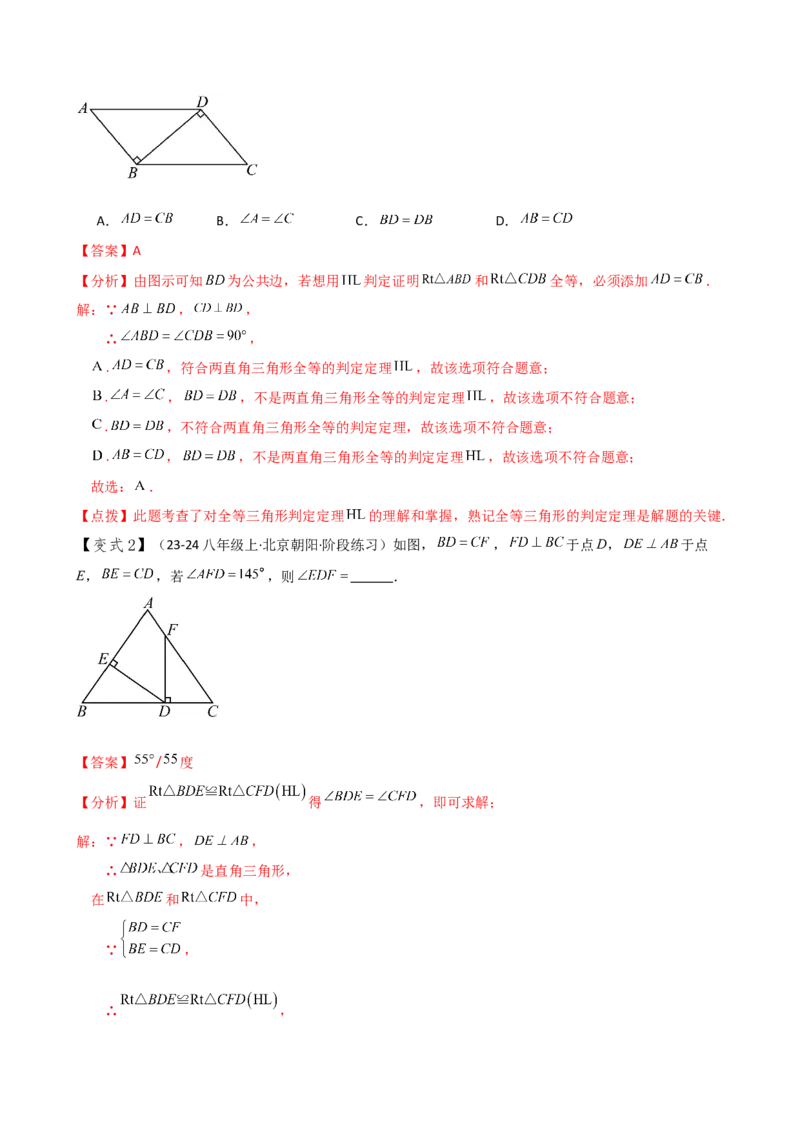 专题12.7全等三角形的判定（HL）（知识梳理与考点分类讲解）（人教版）（教师版）_初中数学_八年级数学上册（人教版）_专题突破练习-V4_2025版