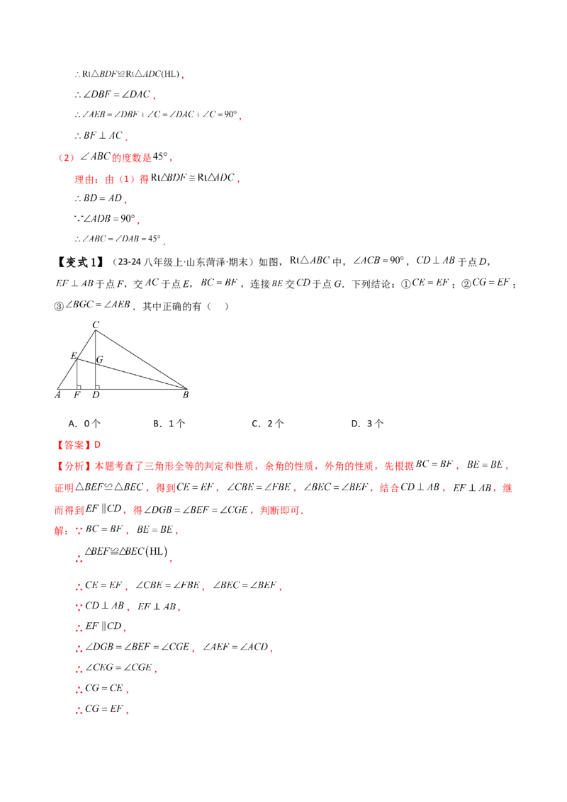 专题12.7全等三角形的判定（HL）（知识梳理与考点分类讲解）（人教版）（教师版）_初中数学_八年级数学上册（人教版）_专题突破练习-V4_2025版