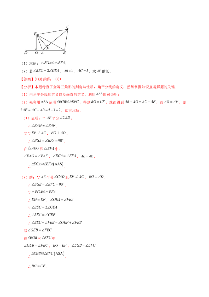 专题12.7全等三角形的判定（HL）（知识梳理与考点分类讲解）（人教版）（教师版）_初中数学_八年级数学上册（人教版）_专题突破练习-V4_2025版