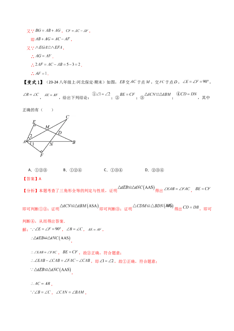 专题12.7全等三角形的判定（HL）（知识梳理与考点分类讲解）（人教版）（教师版）_初中数学_八年级数学上册（人教版）_专题突破练习-V4_2025版