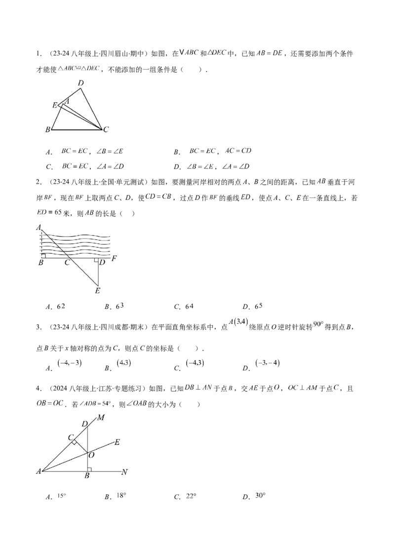 专题12.2三角形全等的判定(学生版)_初中数学_八年级数学上册（人教版）_重难点专题提优-V8_2025版