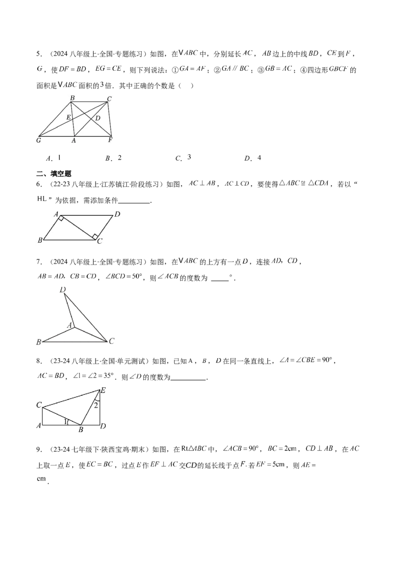 专题12.2三角形全等的判定(学生版)_初中数学_八年级数学上册（人教版）_重难点专题提优-V8_2025版