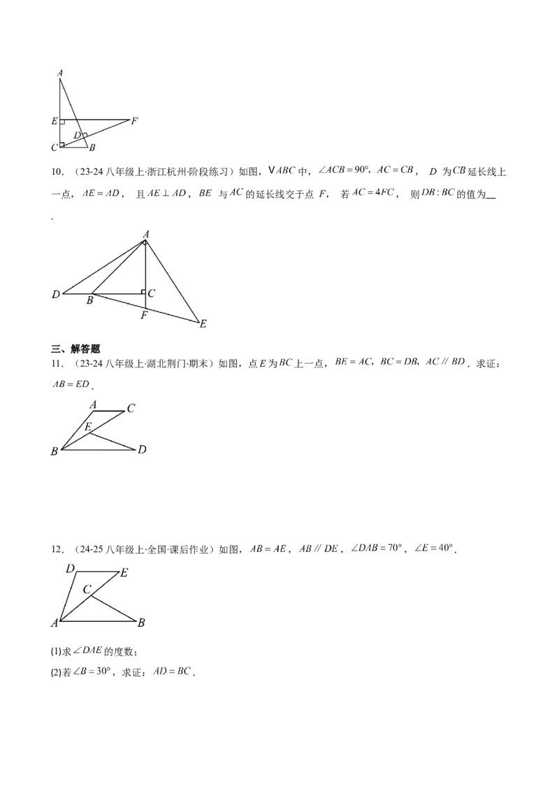 专题12.2三角形全等的判定(学生版)_初中数学_八年级数学上册（人教版）_重难点专题提优-V8_2025版