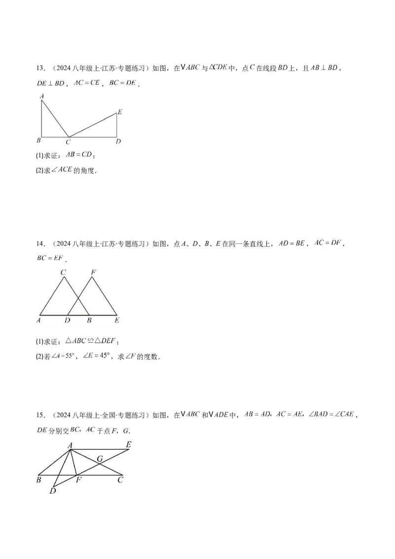 专题12.2三角形全等的判定(学生版)_初中数学_八年级数学上册（人教版）_重难点专题提优-V8_2025版