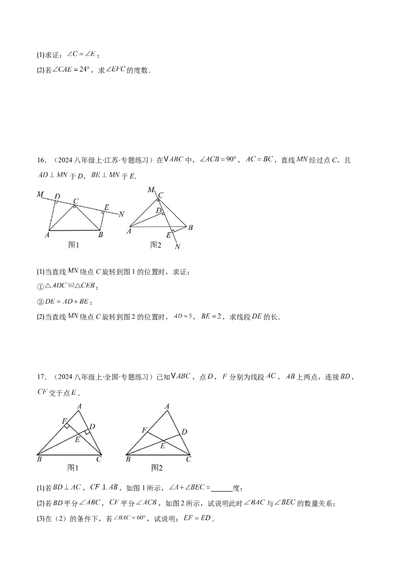 专题12.2三角形全等的判定(学生版)_初中数学_八年级数学上册（人教版）_重难点专题提优-V8_2025版