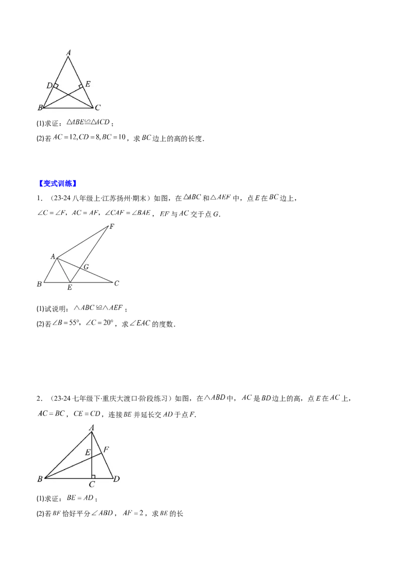 专题12.2三角形全等的判定(学生版)_初中数学_八年级数学上册（人教版）_重难点专题提优-V8_2025版