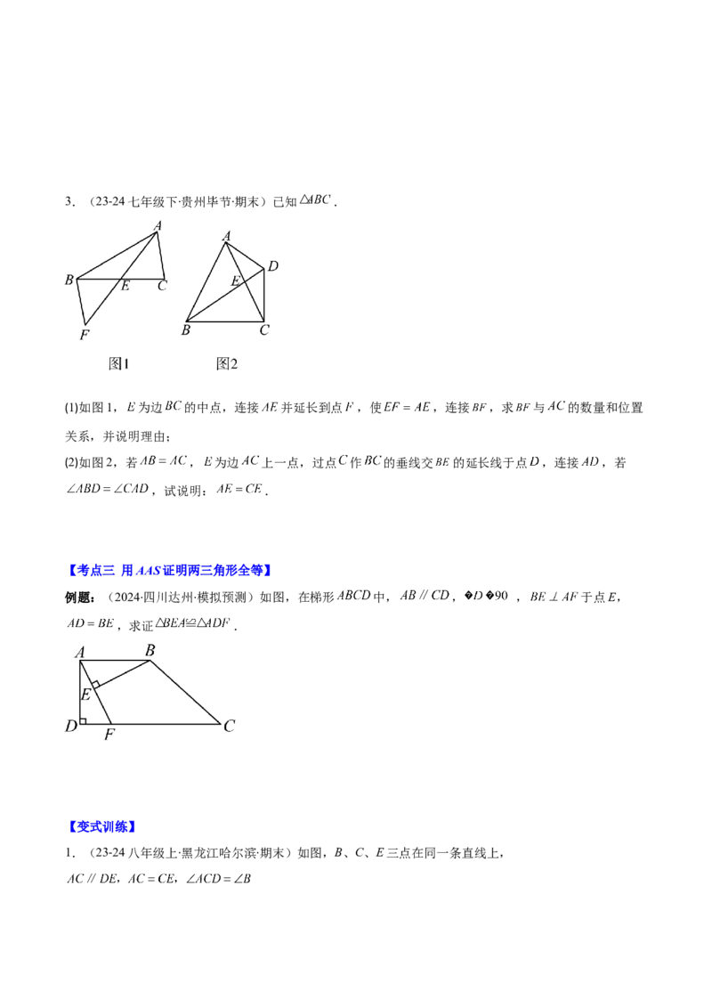 专题12.2三角形全等的判定(学生版)_初中数学_八年级数学上册（人教版）_重难点专题提优-V8_2025版