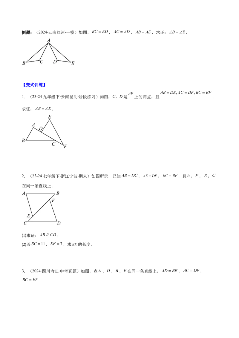 专题12.2三角形全等的判定(学生版)_初中数学_八年级数学上册（人教版）_重难点专题提优-V8_2025版
