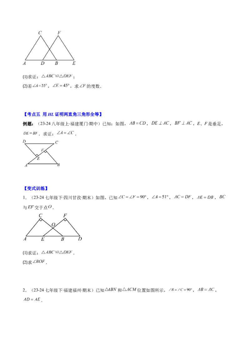 专题12.2三角形全等的判定(学生版)_初中数学_八年级数学上册（人教版）_重难点专题提优-V8_2025版