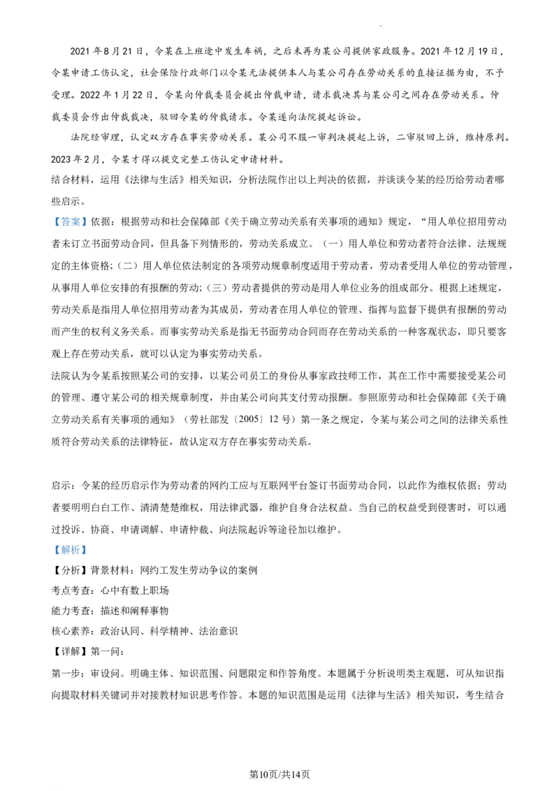 高二下学期期中考试政治试题（解析版）_高中九科知识点归纳。_人教版高中Word电子版试卷练习试题知识点全科_高中政治试卷习题_政治选修_选修3_高二下学期期中考试政治试题