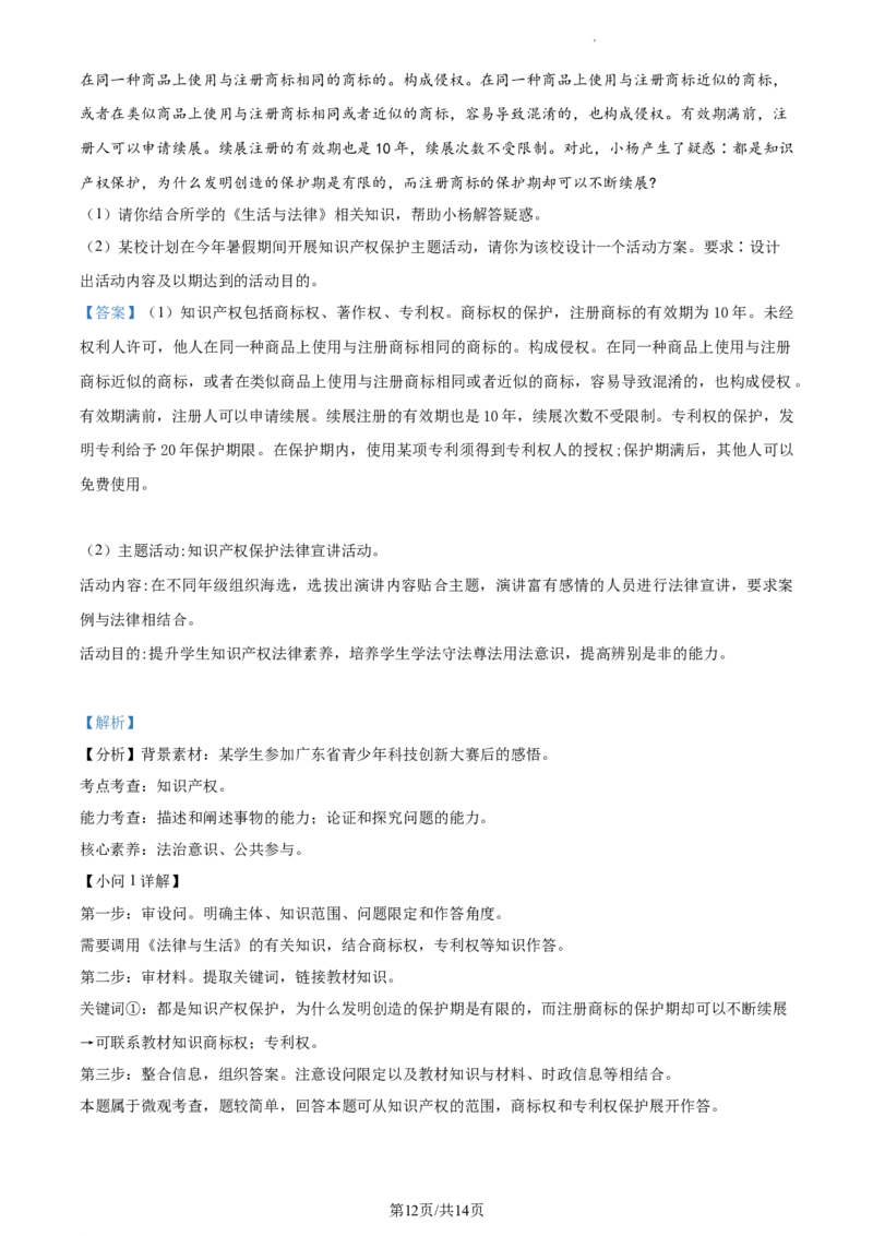 高二下学期期中考试政治试题（解析版）_高中九科知识点归纳。_人教版高中Word电子版试卷练习试题知识点全科_高中政治试卷习题_政治选修_选修3_高二下学期期中考试政治试题