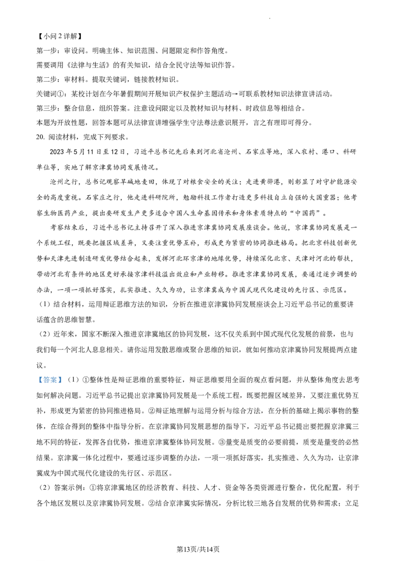 高二下学期期中考试政治试题（解析版）_高中九科知识点归纳。_人教版高中Word电子版试卷练习试题知识点全科_高中政治试卷习题_政治选修_选修3_高二下学期期中考试政治试题