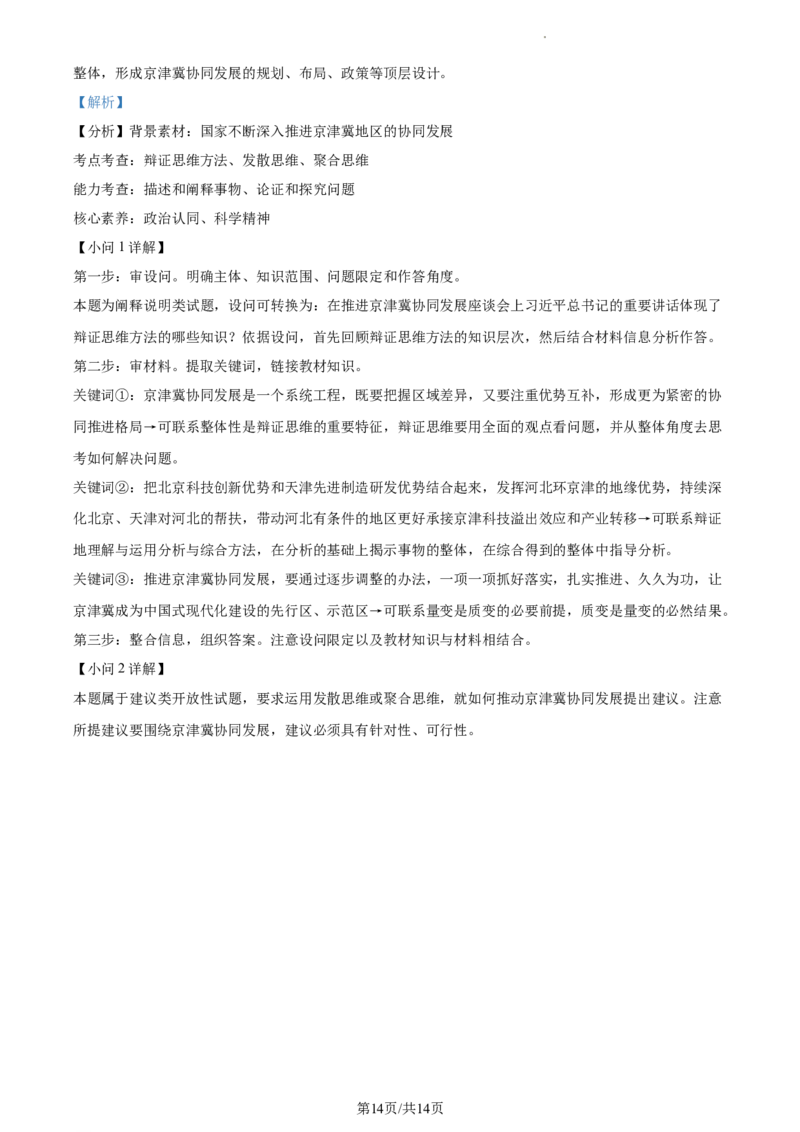 高二下学期期中考试政治试题（解析版）_高中九科知识点归纳。_人教版高中Word电子版试卷练习试题知识点全科_高中政治试卷习题_政治选修_选修3_高二下学期期中考试政治试题