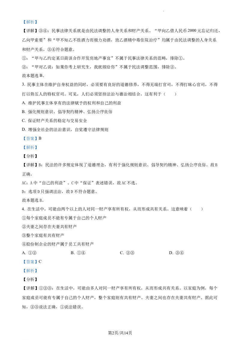 高二下学期期中考试政治试题（解析版）_高中九科知识点归纳。_人教版高中Word电子版试卷练习试题知识点全科_高中政治试卷习题_政治选修_选修3_高二下学期期中考试政治试题