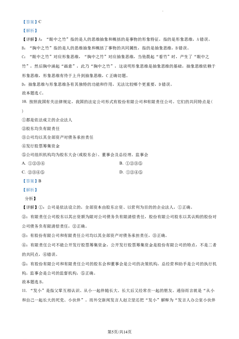 高二下学期期中考试政治试题（解析版）_高中九科知识点归纳。_人教版高中Word电子版试卷练习试题知识点全科_高中政治试卷习题_政治选修_选修3_高二下学期期中考试政治试题