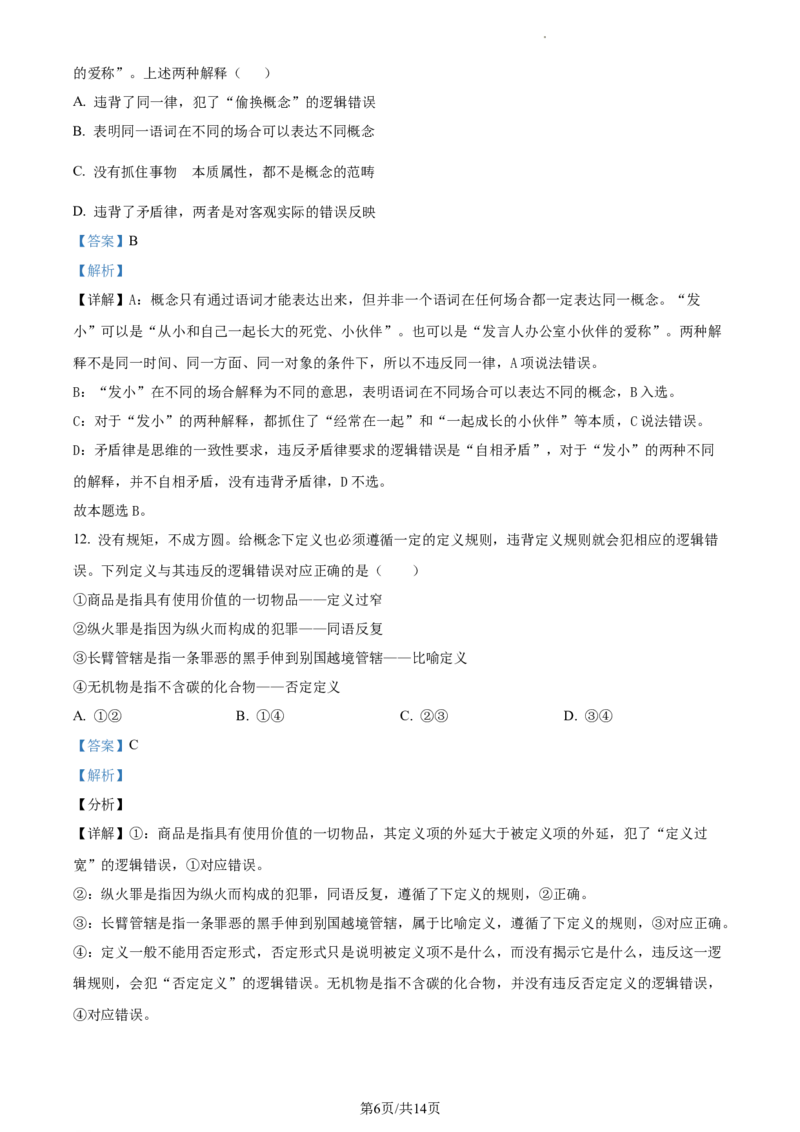 高二下学期期中考试政治试题（解析版）_高中九科知识点归纳。_人教版高中Word电子版试卷练习试题知识点全科_高中政治试卷习题_政治选修_选修3_高二下学期期中考试政治试题