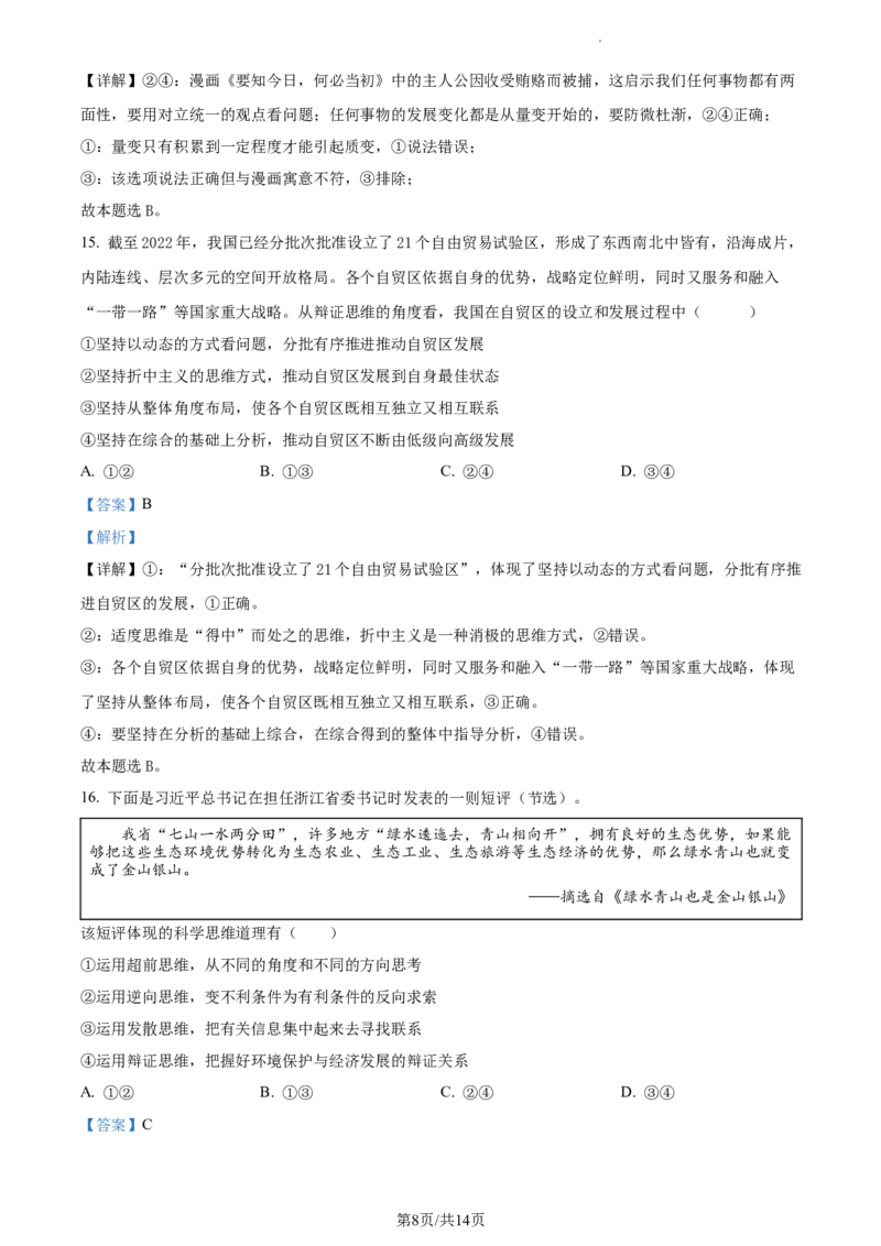 高二下学期期中考试政治试题（解析版）_高中九科知识点归纳。_人教版高中Word电子版试卷练习试题知识点全科_高中政治试卷习题_政治选修_选修3_高二下学期期中考试政治试题