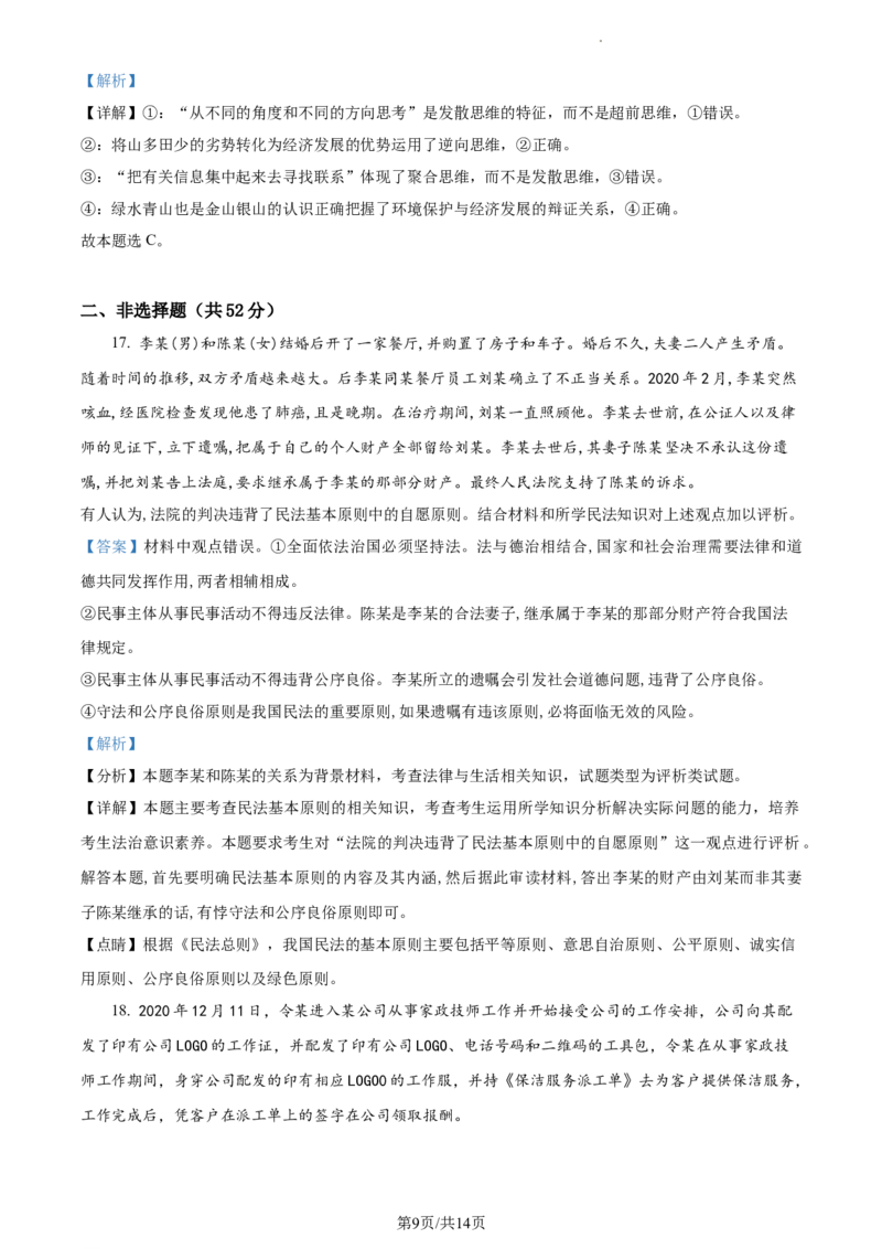 高二下学期期中考试政治试题（解析版）_高中九科知识点归纳。_人教版高中Word电子版试卷练习试题知识点全科_高中政治试卷习题_政治选修_选修3_高二下学期期中考试政治试题